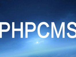 phpcms V9修改后台默认路径的方法